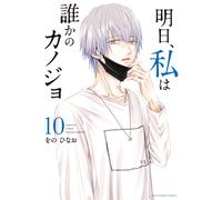 Hinao Wono Tomorrow I`ll Be Someone`s Girlfriend (Tascabile)