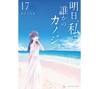 Hinao Wono Tomorrow I`ll Be Someone`s Girlfriend (Tascabile)