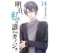 Hinao Wono Tomorrow I`ll Be Someone`s Girlfriend (Tascabile)