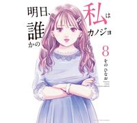 Hinao Wono Tomorrow I`ll Be Someone`s Girlfriend (Tascabile)