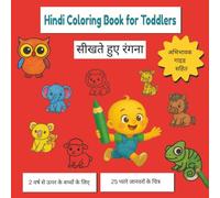Hindi Coloring Book for Toddlers: सीखते हुए रंगना | 2 वर्ष से ऊपर के बच्चों के लिए | 25 प्यारे जानवरों के चित्र | अभिभावक गाइड सहित