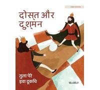 दोस्त और दुश्मन: Hindi Edition of "Friends and Rivals"