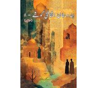 Hindustan - Saqafati Goshey - Part-1: (India: Cultural Studies, Essays)
