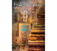 Hindustan - Saqafati Goshey - Part-2: (India: Cultural Studies, Essays)