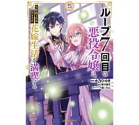 Hinoki Kino In The Seventh Loop The Villainess Enjoys A Free And Car (Tascabile)
