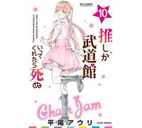 Hirao Auri I Would Die If My Favorite Went To Budokan (10) (Tascabile)