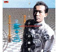 Hirasawa, Susumu - Science No Yuurei