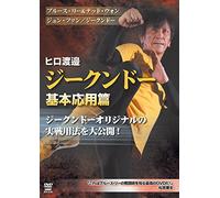 Hiro Watanabe - Hiro Watanabe Jeet Kune Do Kihon Ouyou Hen [Edizione: Giappone]