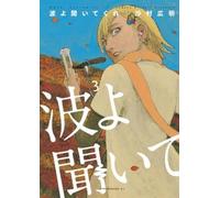 Hiroaki Samura Wave, Listen To Me 3 (Tascabile)