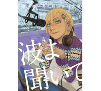 Hiroaki Samura Wave, Listen to Me 4 (Tascabile) Wave, Listen to Me