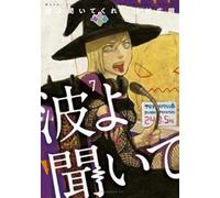 Hiroaki Samura Wave, Listen to Me 7 (Tascabile) Wave, Listen to Me