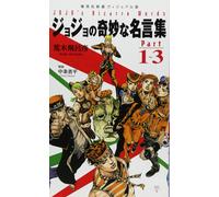 Hirohiko Araki <ヴィジュアル版> ジョジョの奇妙な名言集 part1 3 (集英社新書) (Tascabile)