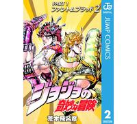 Hirohiko Araki Jojo`s Bizarre Adventure 2 Part1 Phantom Blood 2 (Tascabile)