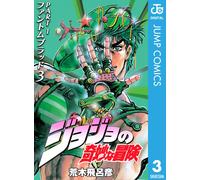 Hirohiko Araki Jojo`s Bizarre Adventure 3 Part1 Phantom Blood 3 (Tascabile)