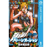 Hirohiko Araki Jojo`s Bizarre Adventure 40 Part6 Stone Ocean 1 (Tascabile)