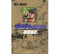 Hirohiko Araki Jojo's Bizarre Adventure 4 Part 2 Battle Trend 1 (Tascabile)