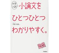 Hiroki Ito Easy To Understand Each Essay For University Entrance Exa (Tascabile)