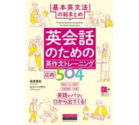 Hiroki Kaito English Composition Training Application For English Co (Tascabile)