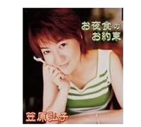 Hiroko Kasahara - Brand New Single