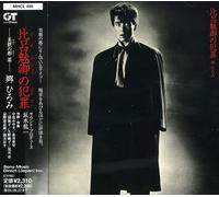 Hiromi Go - Hiromi Go No Hanzai