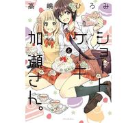 Hiromi Takashima Kase-san and Shortcake (Kase-san and... Book 3) (Tascabile)