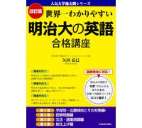 Hiromi Yada Revised Version: World's Easiest To Understand Meiji Uni (Tascabile)