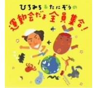 Hiromichi & Tanizou No Undouka