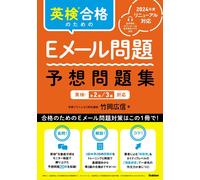 Hironobu Takeok E-Mail Questions For Passing The Eiken Test - Expect (Tascabile)