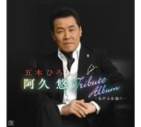 Hiroshi Itsuki - Aku Yu No Meisaku Wo Utau