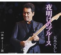 HIROSHI ITSUKI - Hiroshi Itsuki - Yoake No Blues C / W Sanga [Japan CD] FKCM-27