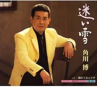 Hiroshi Kadokawa - Mayoi Yuki/Hajimete Nandesu
