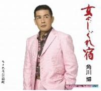 Hiroshi Kadokawa - Onna No Shigureyado/Sorenanoni