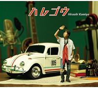 Hiroshi Kamiya - Hiroshi Kamiya - Harego Deluxe Edition L