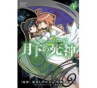 Hiroshi Kanbayashi Duel Masters LOST 月下の死神 (下巻) (コロコロコミックス) (Tascabile)