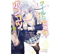 Hiroshi Karui I Lived With A Cool Goddess, But Ended Up Spoiling Her (Tascabile)