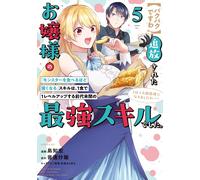 Hiroshi Shimach The Exiled Young Lady`s Skill The More You Eat Monst (Tascabile)
