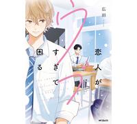 Hirota I`m In Trouble Because My Lover Is Too Naive (Tascabile)