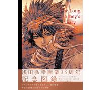 Hiroyuki Asada The Long Journey's Diary A COMIC (WANI MAGAZINE COM (Tascabile)