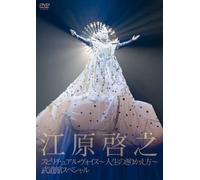 Hiroyuki Ehara - Spiritual Voice: Budokan Specia