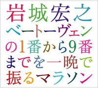 Hiroyuki Iwaki & Nhk So - Beethoven: Complete Symphonies