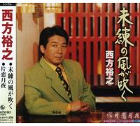 Hiroyuki Nishikata - Shinobi Zake/Katakoi Zukiyo