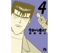 Hiroyuki Nishimori From Today On, I Am (Tascabile)
