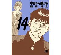 Hiroyuki Nishimori From Today On, I Am (Tascabile)