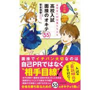 Hiroyuki Tsunem Revised Edition: 55 Rules For High School Entrance E (Tascabile)