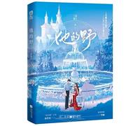 His Wildness (Chinese Edition)