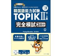 Hisako Yoshikaw Korean Language Proficiency Test Topik Ii Intermedia (Tascabile)