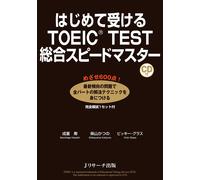 Hisashi Narishige Kats First Toeic(R) Test Comprehensive Speed ??Mas (Tascabile)