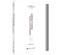 History and Culture Institute for Nationalities Academic Wencong regional economic and spatial processes Southwest University: A History of Economic Geography law Tujia Areas Exploration(Chinese Edition)