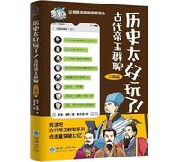 History is So Fun: Ancient Emperors Group Chat (Three Kingdoms Edition) (Chinese Edition)