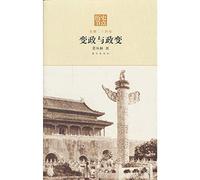 History node · Variable governance and coups : Guangxu twenty-four years(Chinese Edition)